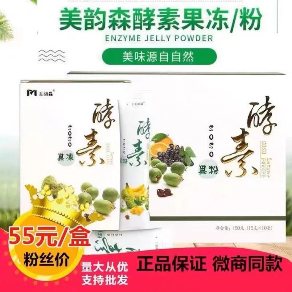 2025 สไตล์ใหม่อย่างเป็นทางการ Meiyun Sen Enzyme Fruit Powder Enzyme Jelly Bar ผักผลไม้ Oriental Rhym
