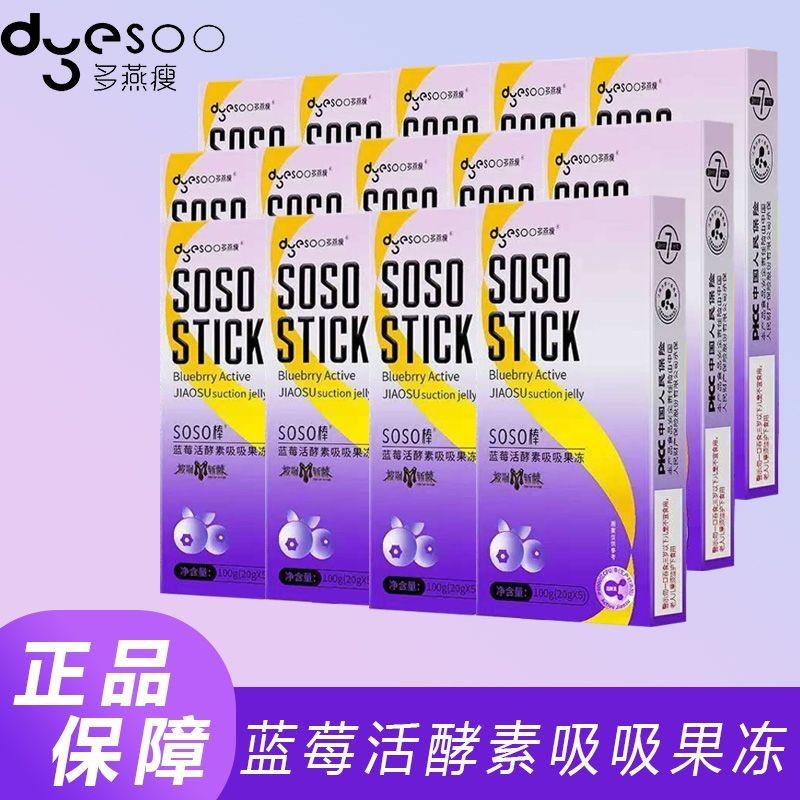 2025 สไตล์ใหม่ Multi-Swallow Thin Stick บลูเบอร์รี่คอลลาเจน Living Enzyme Jelly Happy Eating โปรไบโอ