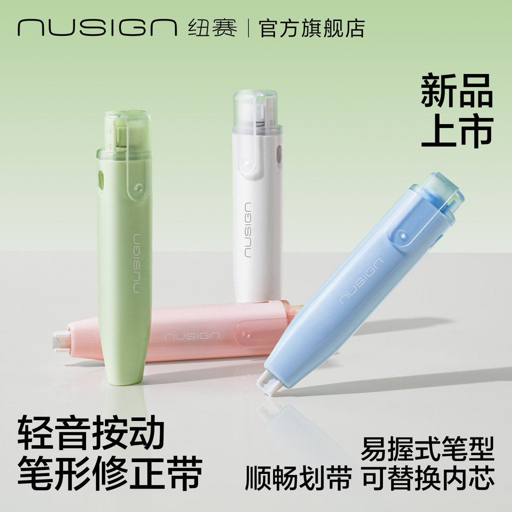 Nusign Nusign ปากกาประเภทกดเทปลบคําผิดปิดเสียงนักเรียนมัธยมต้นเฉพาะนักเรียนประถมสาวมูลค่าสูง ins สไต