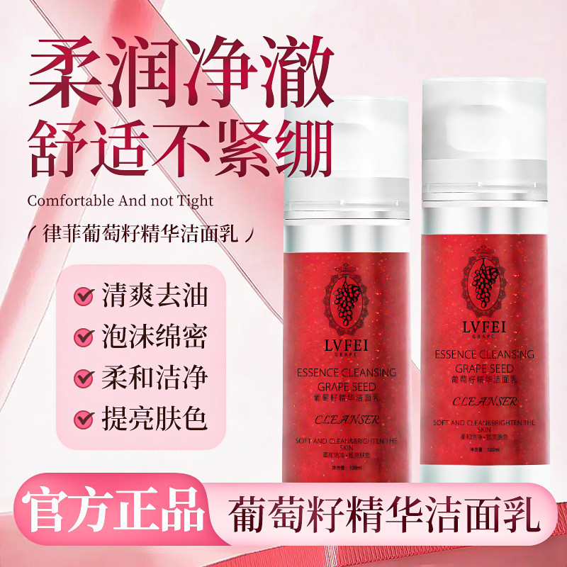 Grape Seed Cleansing Small Bubble Facial Cleanser Moisturizing Deep Cleansing Refreshing Grape Seed 