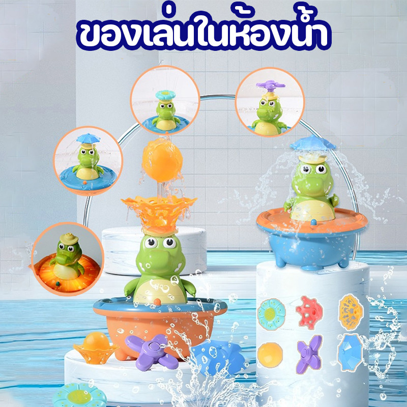 💦พร้อมแล้ว💦 ของเล่นในห้องน้ำ สําหรับเด็ก จะฉีดพ่นน้ำ ส่งเสริมการพัฒนาเด็ก สวนน้ำแสนสนุก
