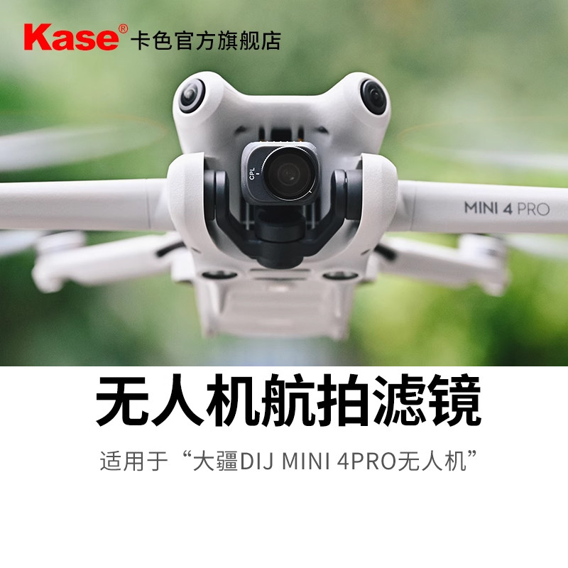 Kase/kase Official Flagship Store Drone Filter DJI DJI Mini Mini4 pro Filter เลนส์ UV ND8 ND16 ND64 