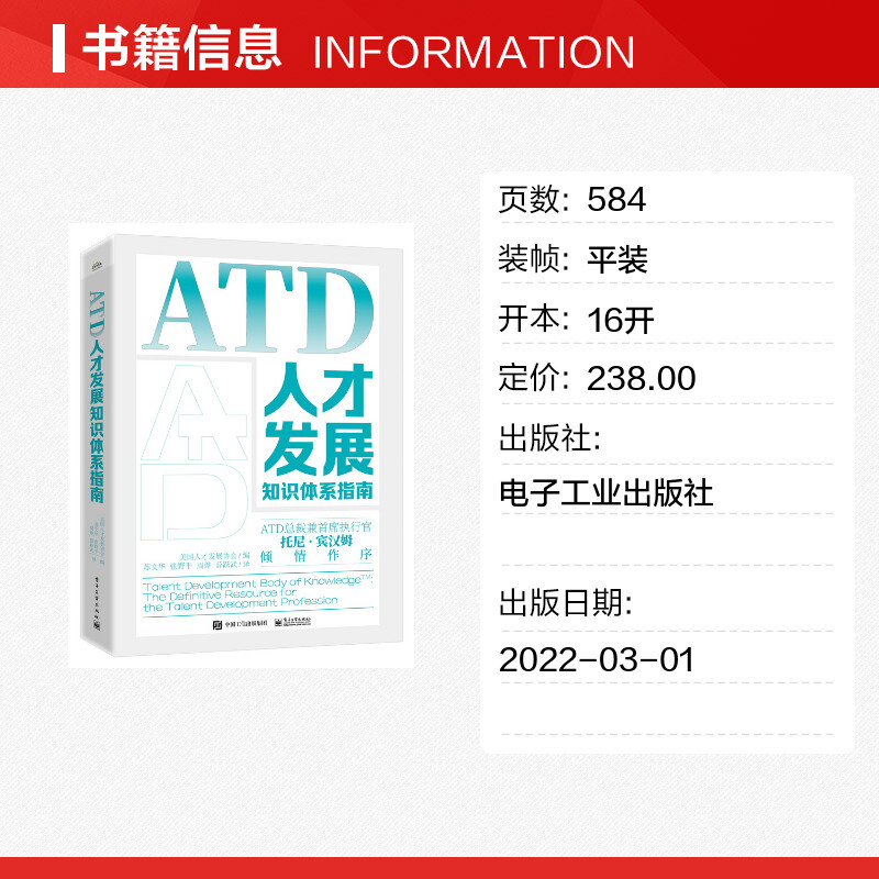 ATD การฝึกอบรมและการพัฒนาหนังสือคู่มือระบบความรู้ความรู้ ATD หนังสือคู่มือ ATD ความสามารถพิเศษรุ่น A