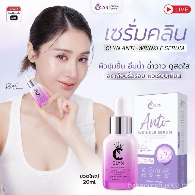 (โปรไลฟ์) Clyn anti-wrinkle serum(เซรั่มคลิน ริ้วรอย) 1ขวด ขนาด 20ml สกินแคร์