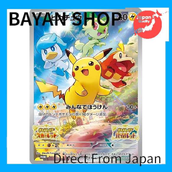 【Direct from Japan】 Pokémon Card Game Pikachu (PROMO) 001/SV-P [Unopened] Promo