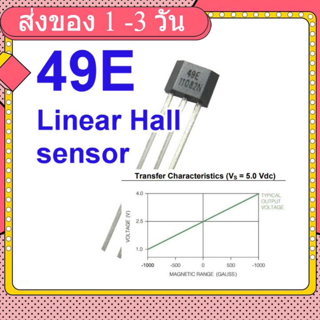 (3 ชิ้น)SS49E 49E Linear Hall-Effect Sensor อะไหล่ซ่อมคันเร่งไฟฟ้า