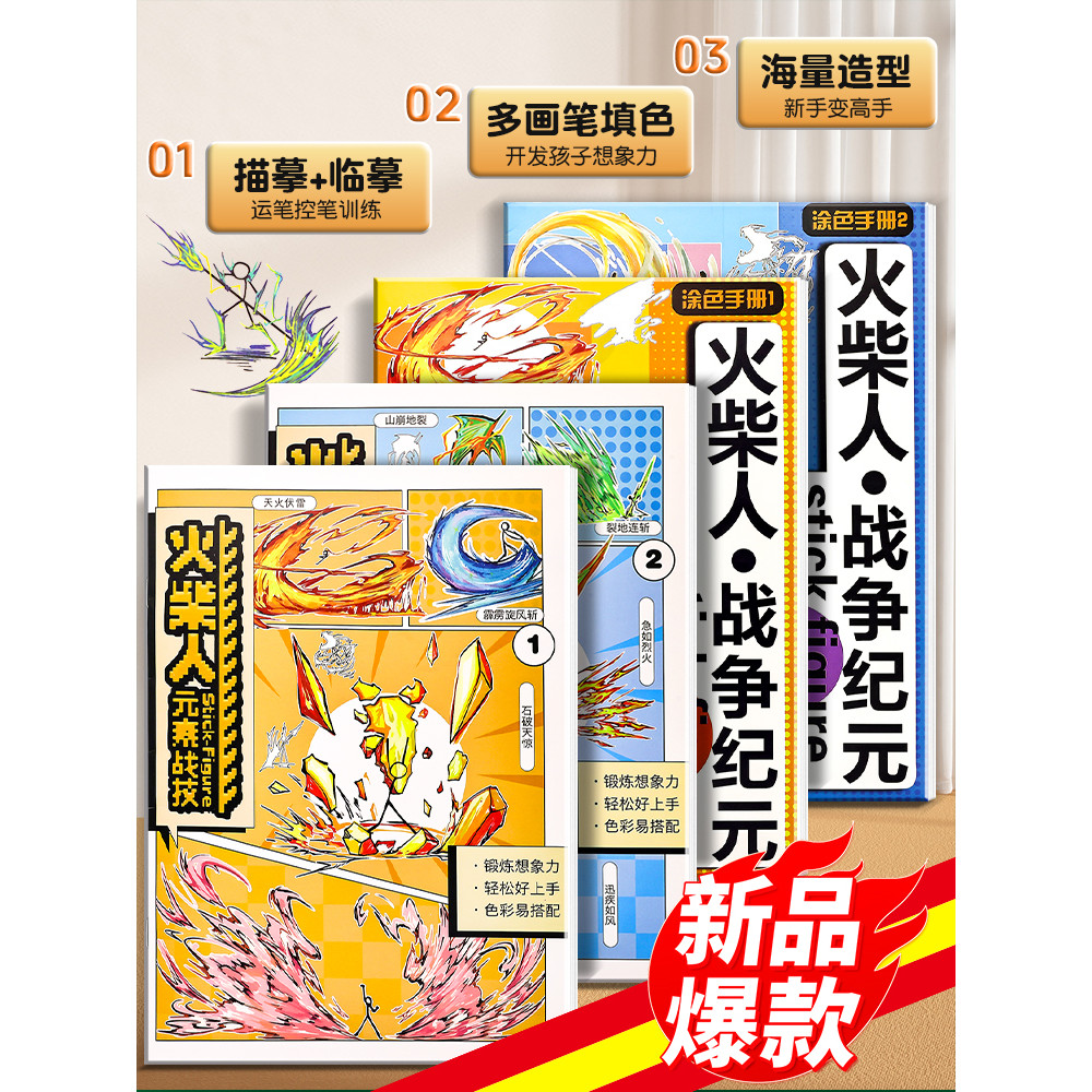 ระบายสี สมุดระบายสี การสอนการวาดภาพ Stickman Book Yuan Sketch Copy Comic Introduction Drawing Drawin