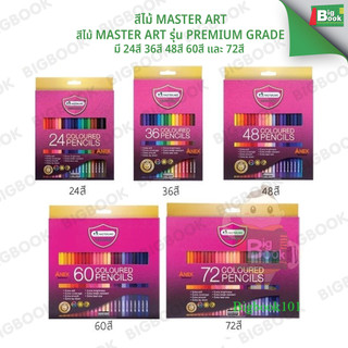 Master Art สีไม้ ดินสอสีไม้ แท่งยาว 12สี-72สี รุ่นใหม่ จำนวน 1 กล่อง