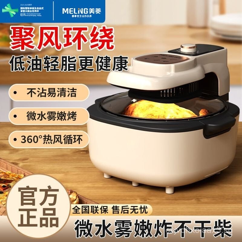 MeilingMeiLingไม่จําเป็นต้องพลิกหม้อทอดอากาศรุ่นใหม่ฝาพับในครัวเรือนความจุขนาดใหญ่มัลติฟังก์ชั่นที่ม