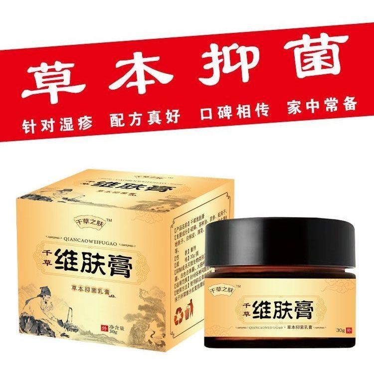 Anti-Itchy Quick-Weight Fur Ointment Qiancao Skin Sweat Herp Rinantie Qin Powder Powder Powder Powde