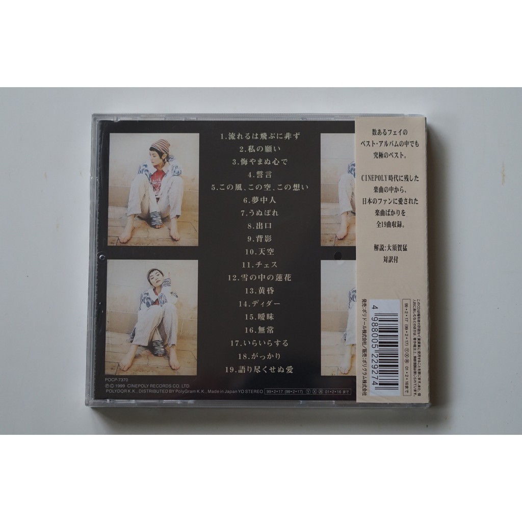 王 ซีดี THE BEST OF BEST FAYE WONG