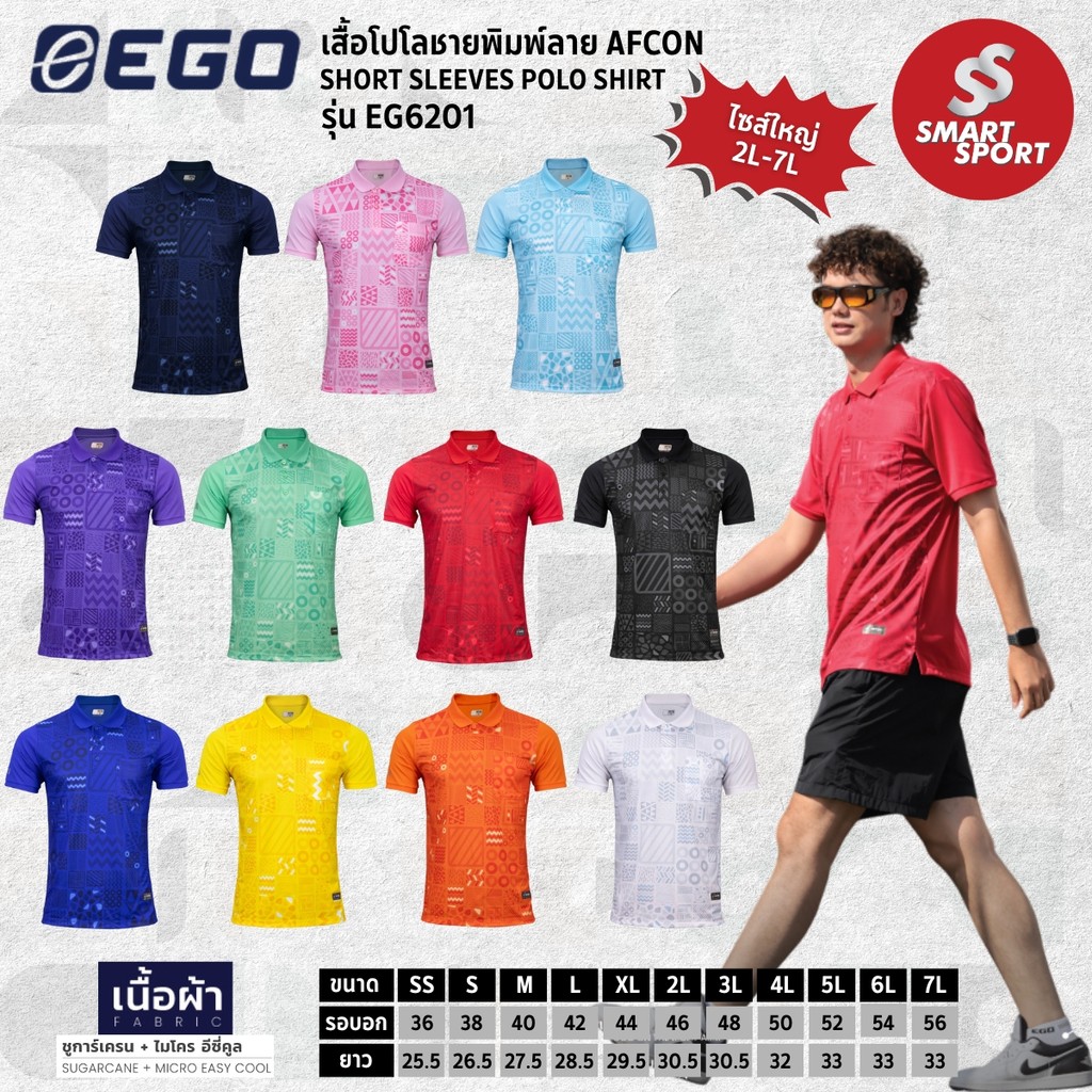 เสื้อโปโลพิมพ์ลาย ไซส์ใหญ่ EGO SPORT ดีไซน์โดดเด่นด้วยลายพิมพ์ AFCON รุ่น EG6201  (ไซส์ 2XL-7XL)