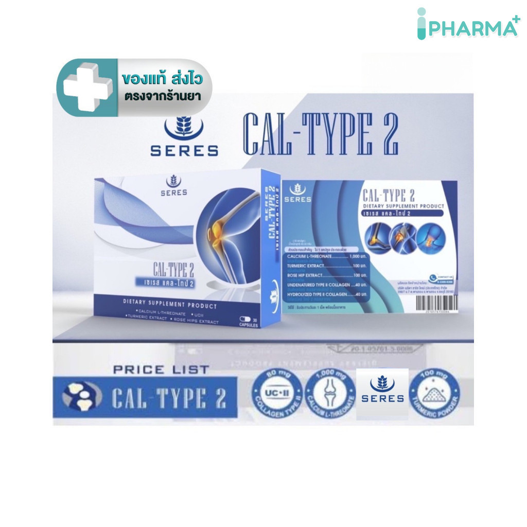 SERES CAL-TYPE2  เซเรส แคล-ไทป์ ทู จำนวนกล่อง 30 แคปซูล [IP]