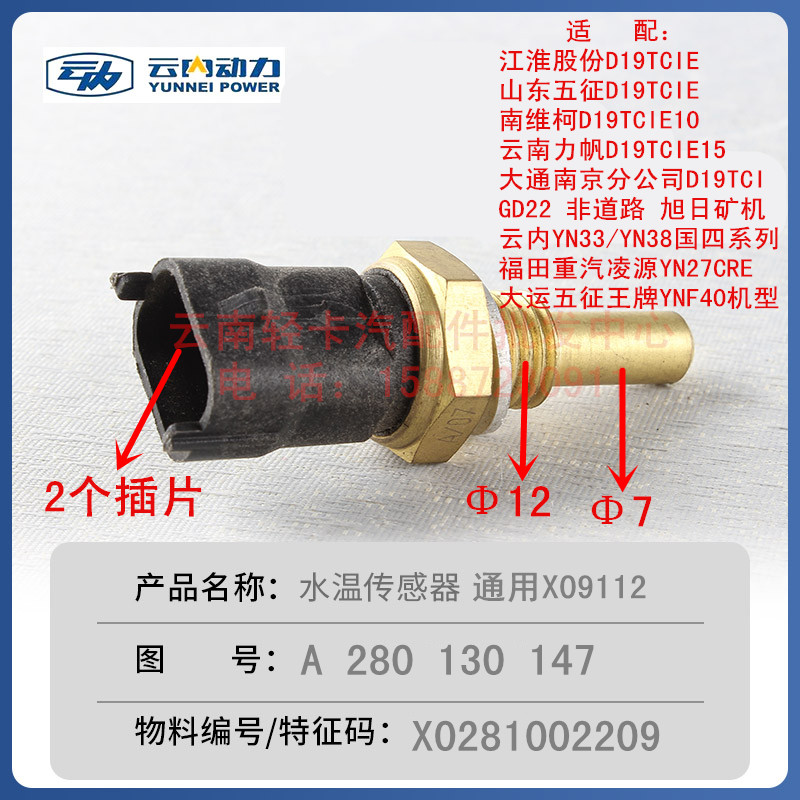 Winneidway YN27/33/38CR D19/20/30/F405 ปลั๊กเซ็นเซอร์อุณหภูมิน้ําเครื่องยนต์