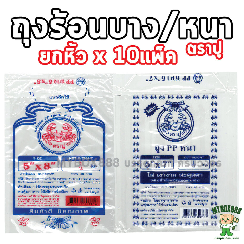 ยกหิ้ว 10แพ็ค ถุงแกง ถุงร้อนบาง ถุงร้อนหนา ใสพิเศษ บรรจุครึ่งกก.ถุงแกง
