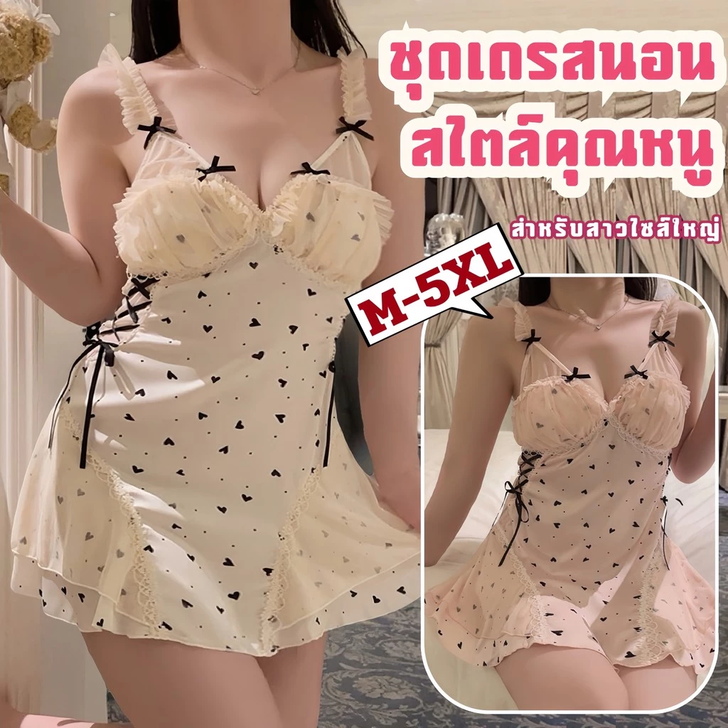SUPER SEXY ชุดนอนกระโปรงน่ารัก ชุดนอนแบบสายเดี่ยว ชุดนอนฟองน้ำ 🛌 M-5XL | 40-100กก. S-471