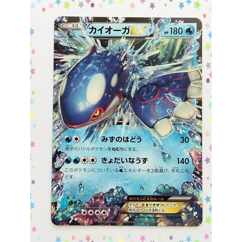 Kyogre EX 008/049 Mega Master Deck การ์ดโปเกมอน ญี่ปุ่น (P7986)