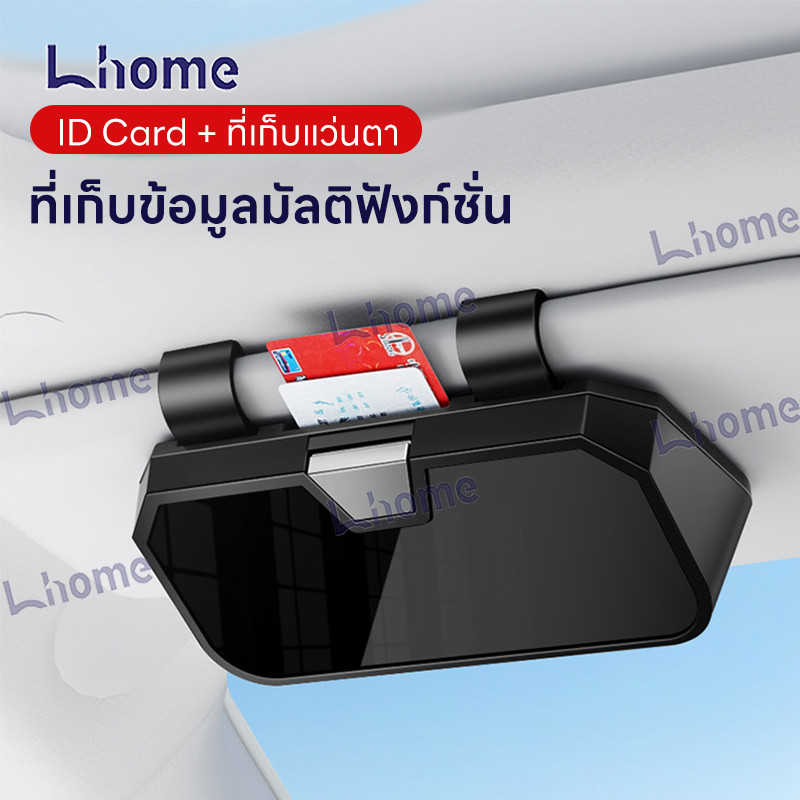 Lhome กล่องแว่นตาติดแผงกันแดด รักษาความเป็นระเบียบในรถ เก็บแว่นตาไว้อย่างปลอดภัย