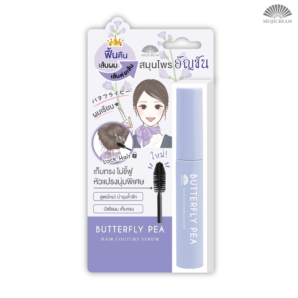 เมจิ บัตเตอร์ฟลาย พีแฮร์ กูตูร์ เซรั่ม 6 ก. MEIJI BUTTERFLY PEA HAIR COUTURE SERUM 6 G.