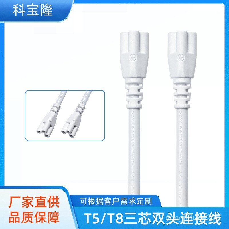 T5 T8 Double-Headed led โคมไฟการเชื่อมต่อสายปลั๊กสามแกนโคมไฟเรืองแสงสายไฟสายไฟสายไฟสายไฟ VMGY