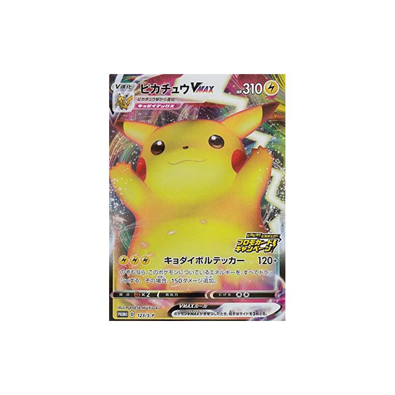 Pokémon Card Game 123/S-P Pikachu VMAX Lightning (PROMO) Expansion Pack Surprising Voltecker Shiny! 