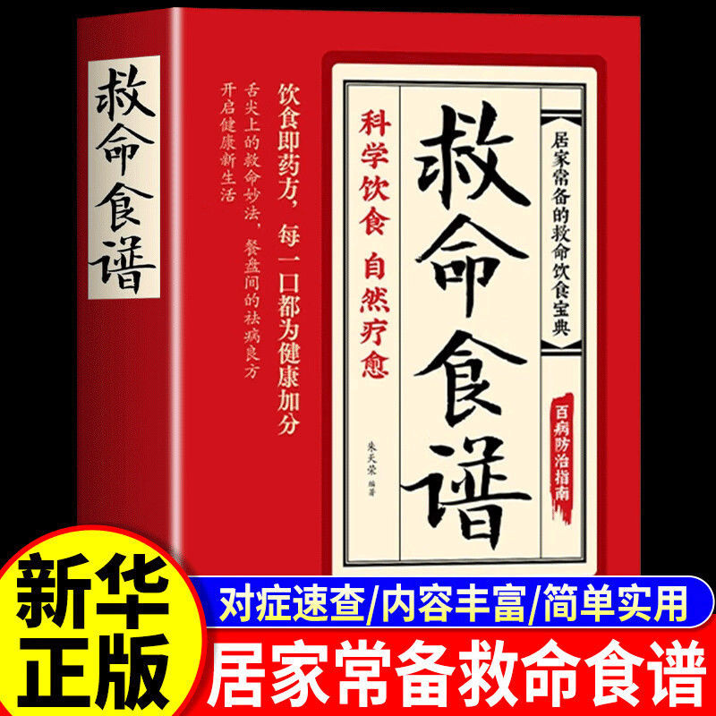 สูตรช่วยชีวิต Self-Healing Power Diet Science Diet Natural Healing โรคทั่วไปป้องกันวิทยาศาสตร์ Diet Plan biaofen.my20251004