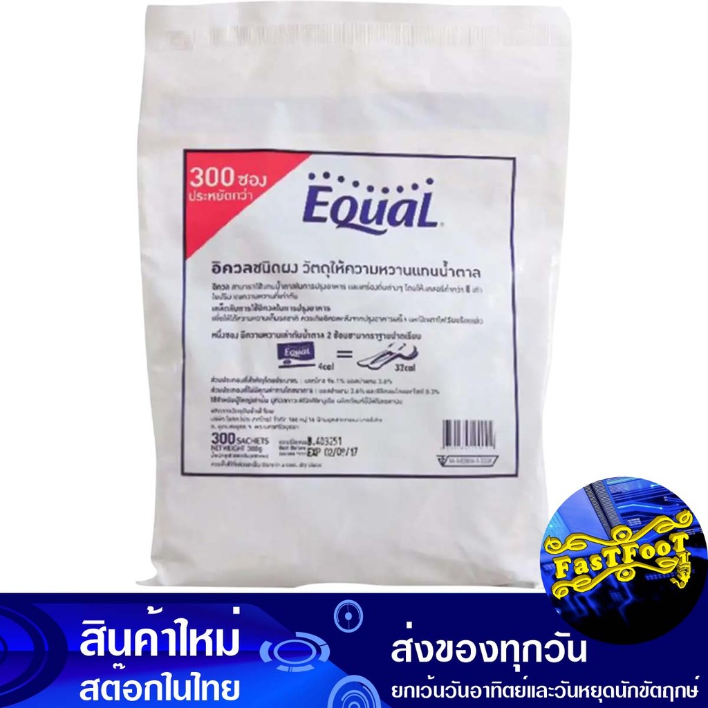 วัตถุให้ความหวานแทนน้ำตาล ซองเล็ก 1 กรัม (300ซอง) อิควล Equal Sweetener Instead Of Sugar Small Pack