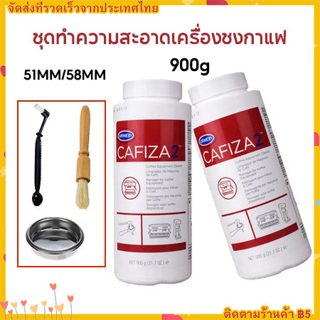 【จัดส่ง 1 วัน】ผงล้างเครื่องชงกาแฟ ขนาด900 เครื่องชงกาแฟสะอาดเหมือนใหม่ ชุดทำความสะอาดเครื่องชงกาแฟ