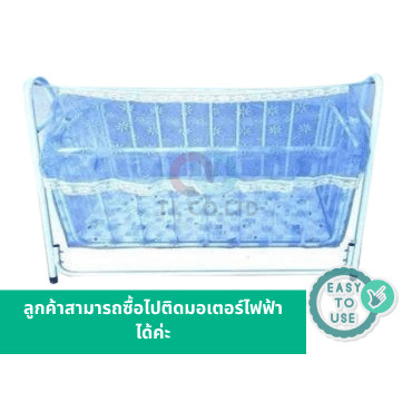 เปลลูกกรง เปลไกว เปลเด็ก มี2สีฟ้าและชมพู มาพร้อมมุ้งครอบ ขนาด60*103*83cm ลูกค้าสามารถไปติดมอเตอร์ไฟฟ้าได้