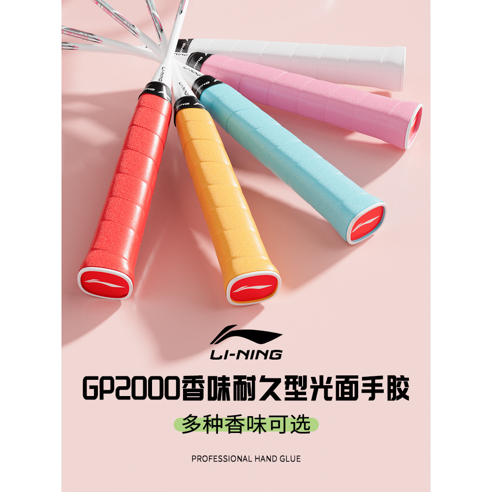 New Product#Li-Ning Badminton Grip Tape Anti-Slip Sweat-Absorbing Tape GP2000Fragrant Fishing Cyclin