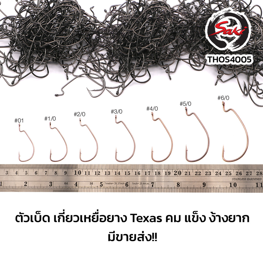 ตัวเบ็ดเกี่ยวหนอนยาง Texas เหยื่อเป็น สีดำ คม แข็ง ไม่ง้างง่าย  THOS-4005BN