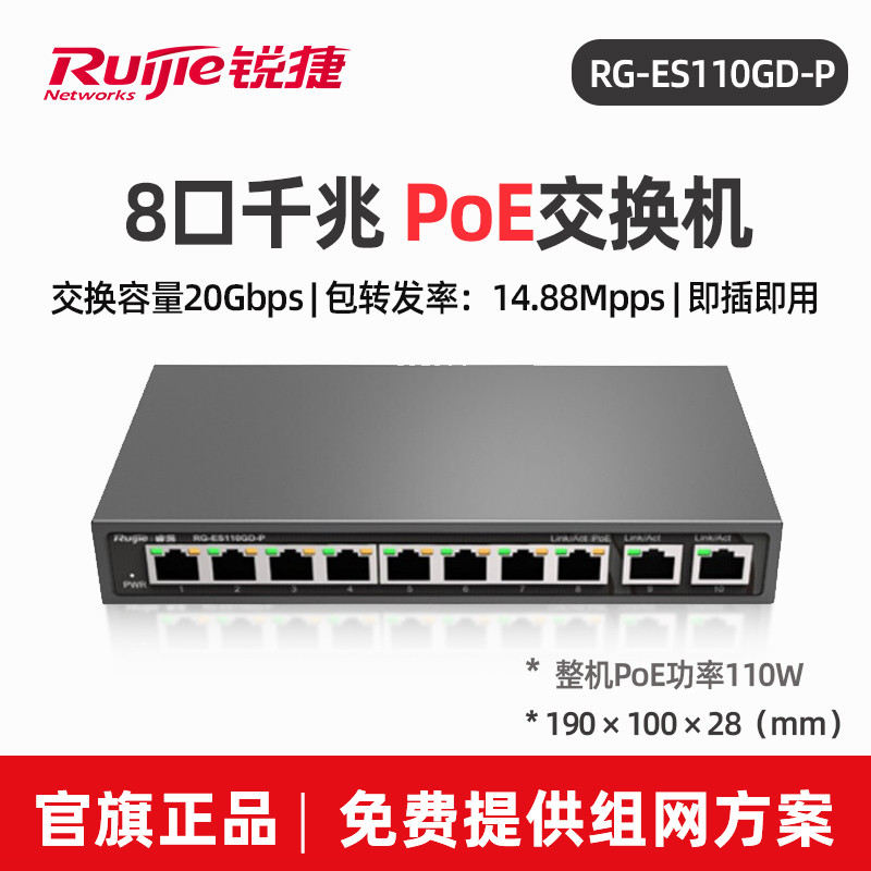 Ruijie Ruijie Network Switch RG-ES110GD-P POE Power Supply All Gigabit 8 พอร์ตภายใต้ Contact+2 Upper
