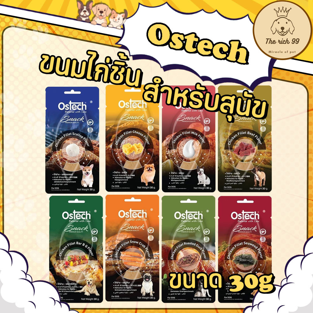 (ซอง) Ostech ขนมหมา ไก่ย่างชิ้นสำหรับสุนัข 30g น้องหมาชอบ