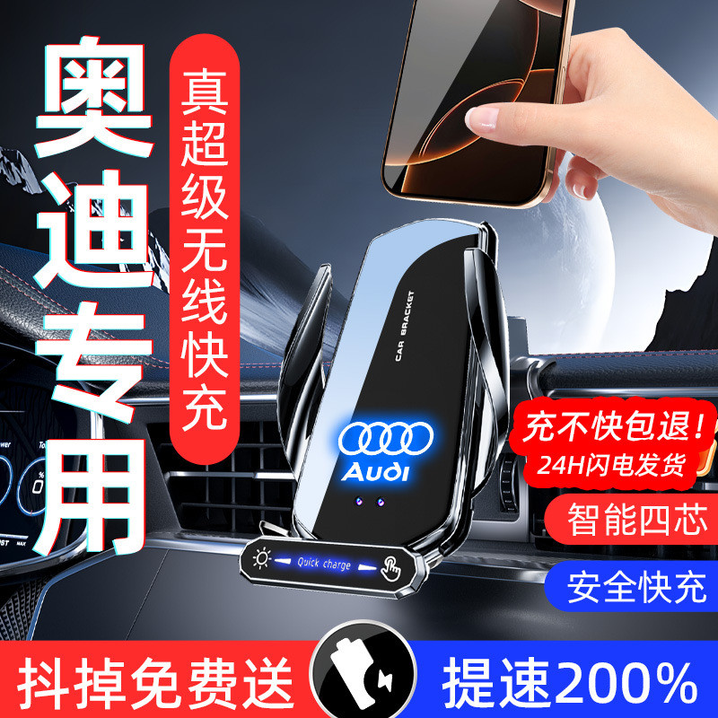 Audi A6LA4LQ5LA3Q3Q7A87Q2L1 โทรศัพท์มือถือในรถยนต์วงเล็บพิเศษเครื่องชาร์จไร้สายผลิตภัณฑ์ตกแต่งภายใน 