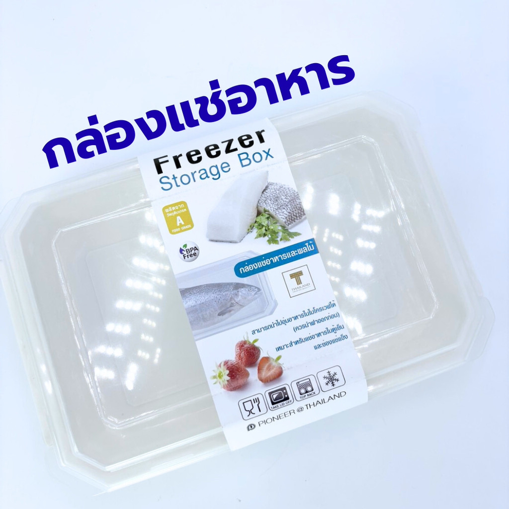 กล่องแช่อาหารทรงเหลี่ยม สีขาว ฝาใส 1200ml