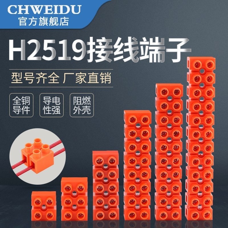 H2519-2 Connector Terminal Wire Connector สารหน่วงไฟ PC Terminal 3/5/8/10/12P Terminal Block Connect