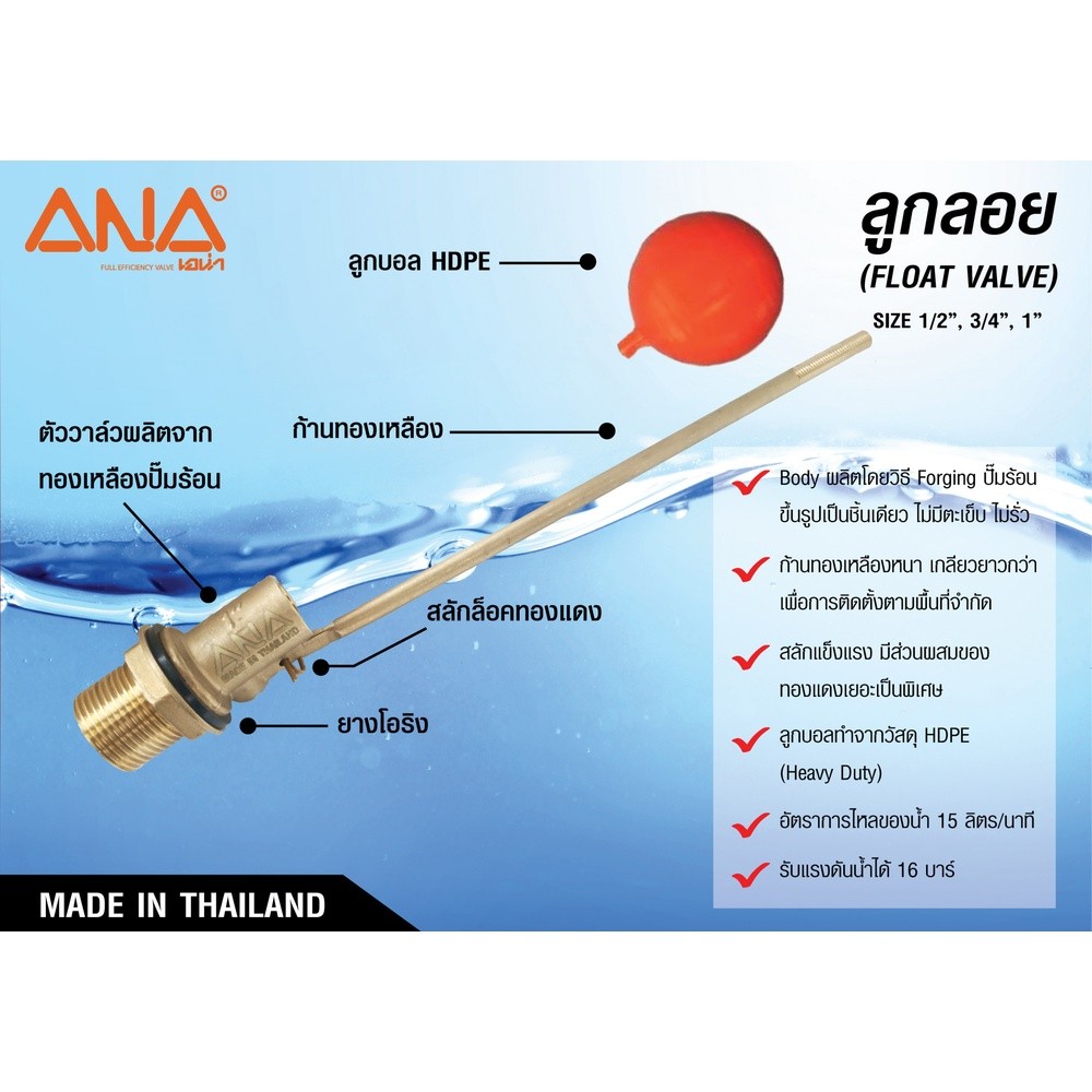 Big-hot ANA ลูกลอยทองเหลือง ก้านตรง ขนาด 1/2 (BC) สินค้าขายดี