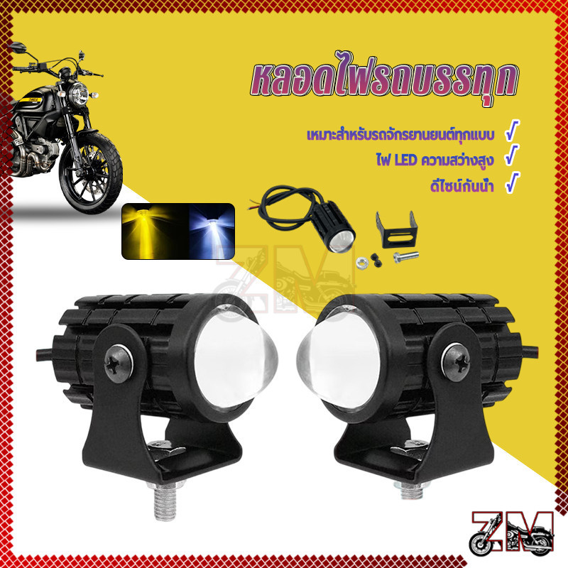 หลอดไฟหน้า led มอเตอร์ไซค์ แสงสีเหลือง + แสงสีขาว เหมาะกับรถยนต์ส่วนใหญ่รถจักรยานยนต์สกูตเตอร์ ฯลฯ