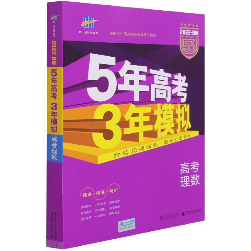 (((B3) 2022 Edition < 5.3 > การสอบเข้าวิทยาลัย รุ่น B หลักสูตรเวอร์ชันมาตรฐานหมายเลขวิทยาศาสตร์ Boku