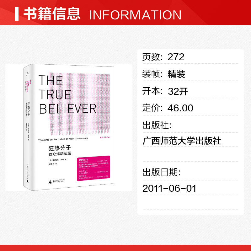 Crazy Molecules Crowd Sports Bible (สหรัฐอเมริกา) Eric Hoffer Guangxi Normal University Publishing H