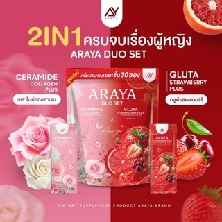 1 แถม 1 ARAYA DUO SET ❤️ 2 IN 1 เซราไมด์คอลลาเจน กลูต้าสตอพลัส ของแท้รับตรงจากบริษัท