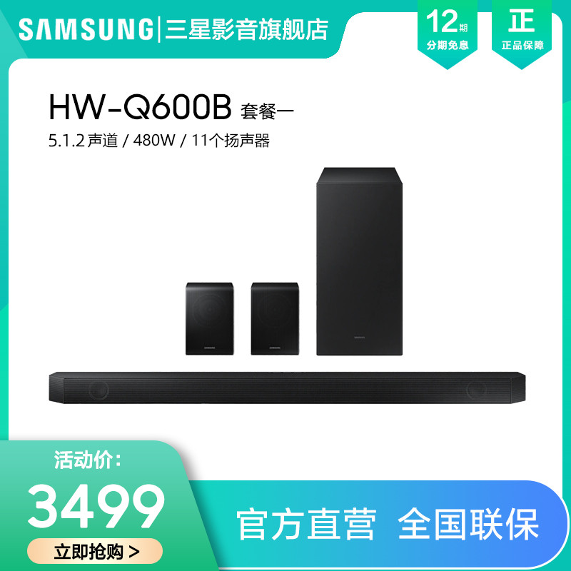 Samsung/Samsung/Samsung HW-Q600B/XZ Echo Wall Audio Dolby Panoramic Sound Bar ลําโพงโฮมเธียเตอร์
