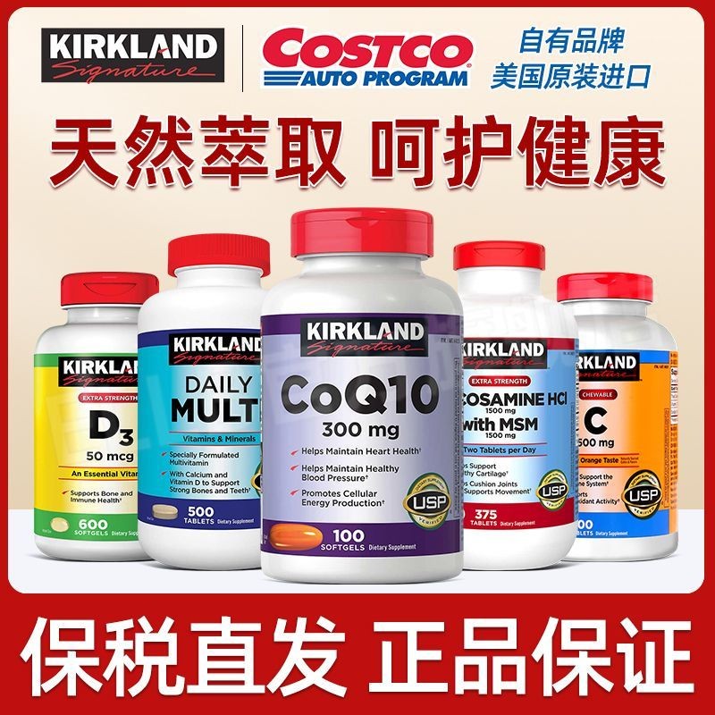 ประกันภาษี Kirkland Kirkland Series Kirkland Coenzyme Multivitamin d3 Calcium Ammonia Sugar vc Vitam
