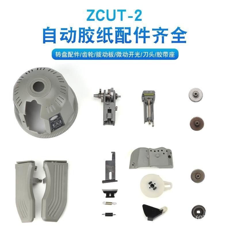 เครื่องเทป ZCUT-2 Turntable Cam อุปกรณ์เสริมอุปกรณ์เสริม Disc Blade Gear Blade ZCUT-2 วัสดุสิ้นเปลือ