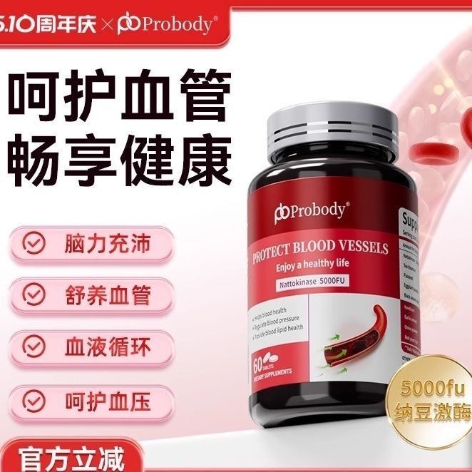 Probody Nattokinase Tablets Care Nattokinase Care ผู้สูงอายุวัยกลางคน Probody Nattokinase Strawts Ca