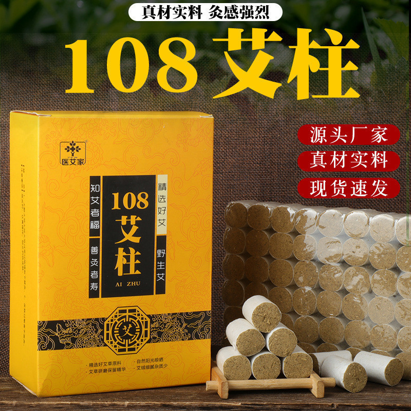 Haitao Health Doctor Aijia สามปี Chen 108 Golden Moxibustion Pillar Moxibustion Pillar Moxa Pillar M