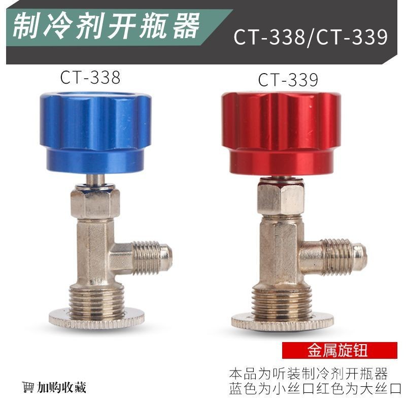R600A สารทําความเย็นเปิด R134a สารทําความเย็นเปิดวาล์วช้อนเครื่องปรับอากาศตู้เย็นฟลูออไรด์เครื่องมือ
