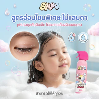 SPLOO โฟมอาบน้ำเด็กชุด 3 สี 3 กลิ่น บลูเบอร์รี่ สตรอว์เบอร์รี่ สับปะรด ประหยัดกว่าซื้อแยก ส่งฟรีวันนี้