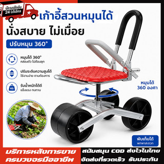 360°ที่นั่งกลิ้งเก้าอี้สวนที่นั่งหมุนได้ รถเข็นสวนที่นั่งกลิ้งสําหรับสวน เก้าอี้ทำสวน เก้าอี้สวน เก้าอี้