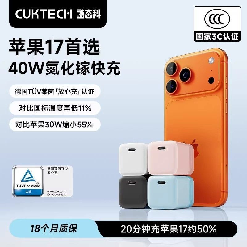 CUKTECH CUKTECH CP3 Gallium Nitride 40W Apple Charger เหมาะสําหรับ Apple 17PM Android หัวชาร์จ/4.29A